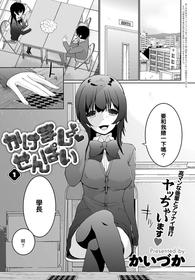 [Kaiduka] Kakemasho Senpai 1 (COMIC Anthurium 2021-07) [Chinese] [裸單騎漢化] [Digital]