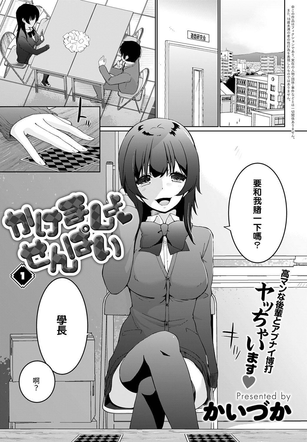 [Kaiduka] Kakemasho Senpai 1 (COMIC Anthurium 2021-07) [Chinese] [裸單騎漢化] [Digital]