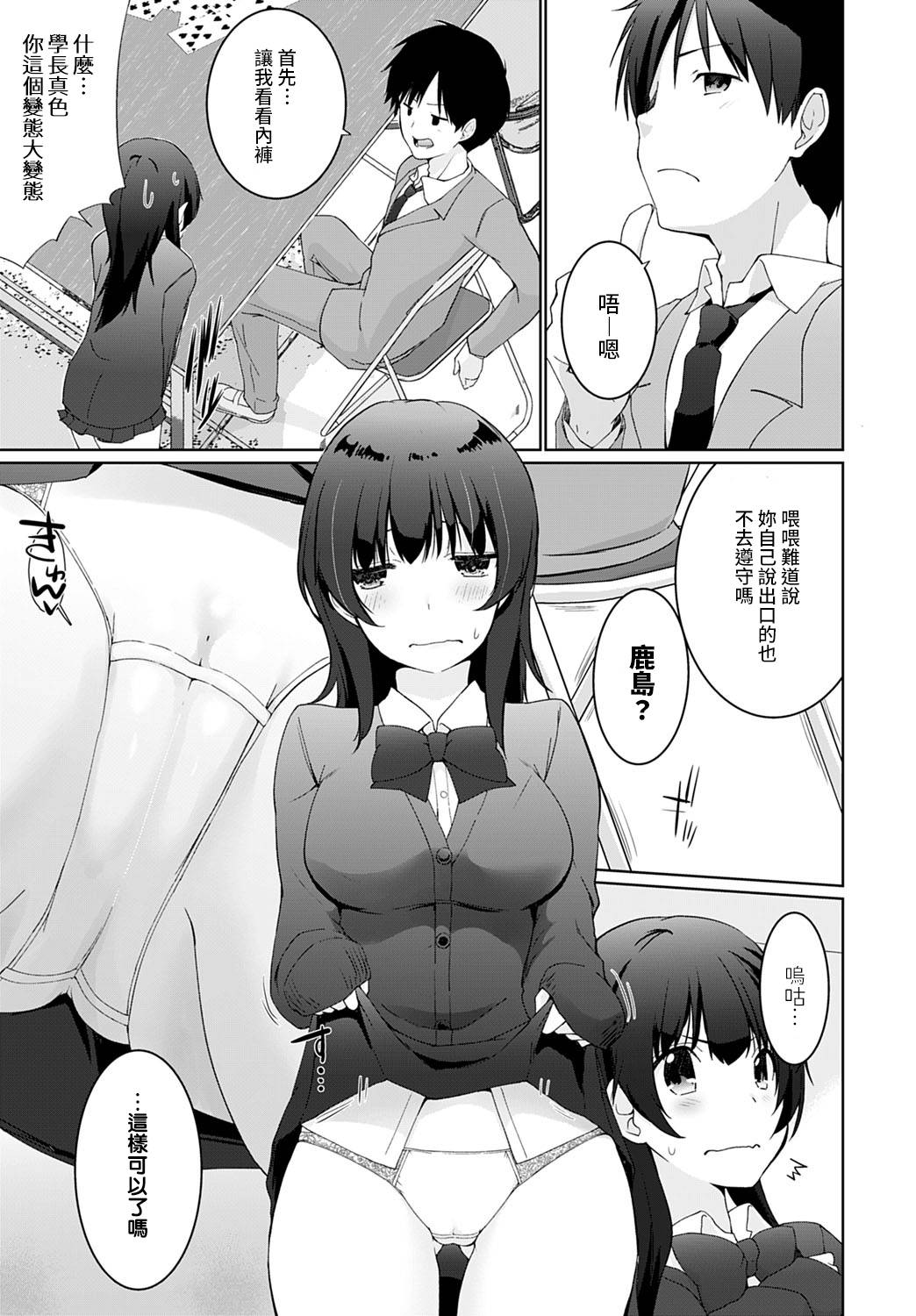 [Kaiduka] Kakemasho Senpai 1 (COMIC Anthurium 2021-07) [Chinese] [裸單騎漢化] [Digital]