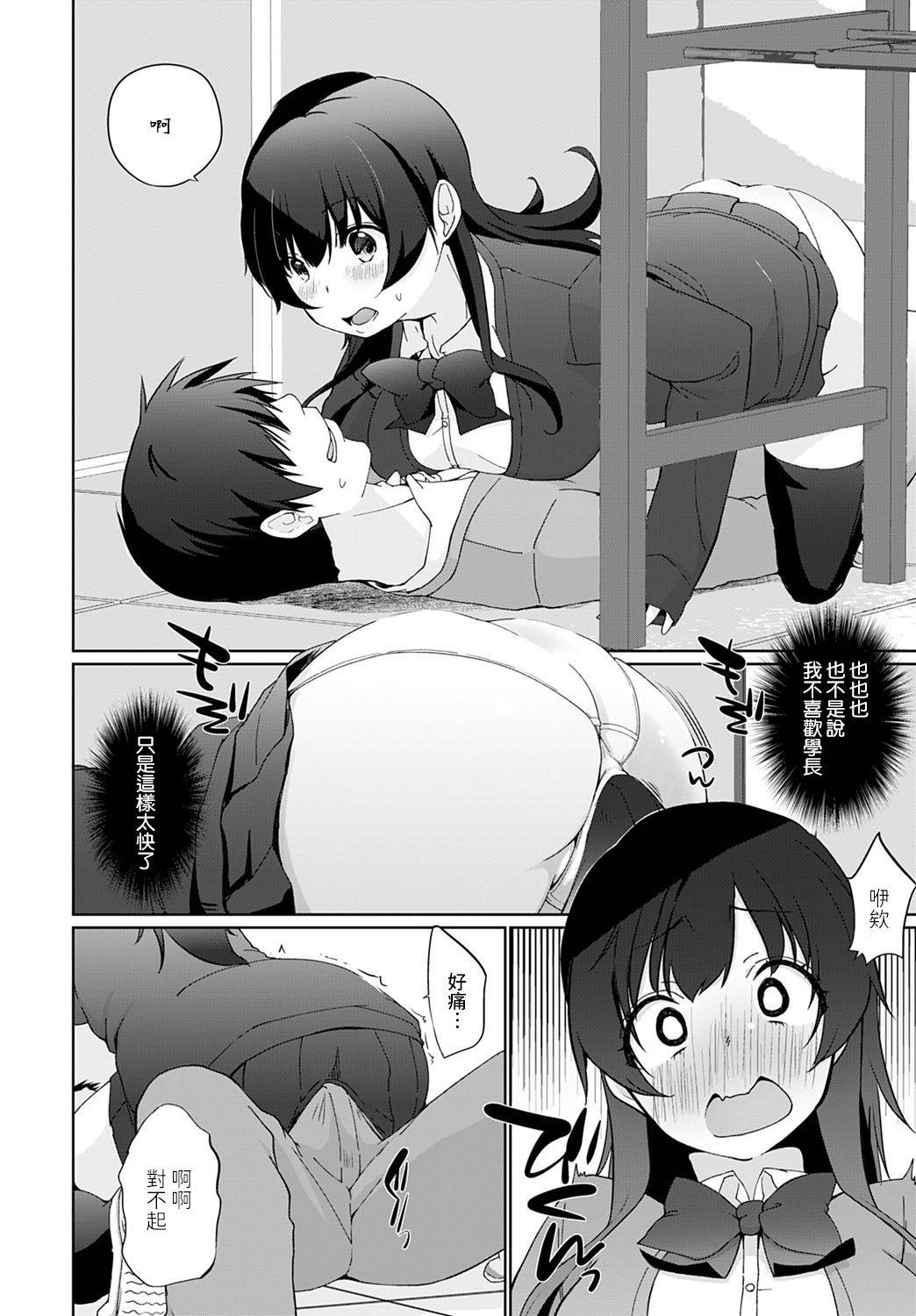 [Kaiduka] Kakemasho Senpai 1 (COMIC Anthurium 2021-07) [Chinese] [裸單騎漢化] [Digital]