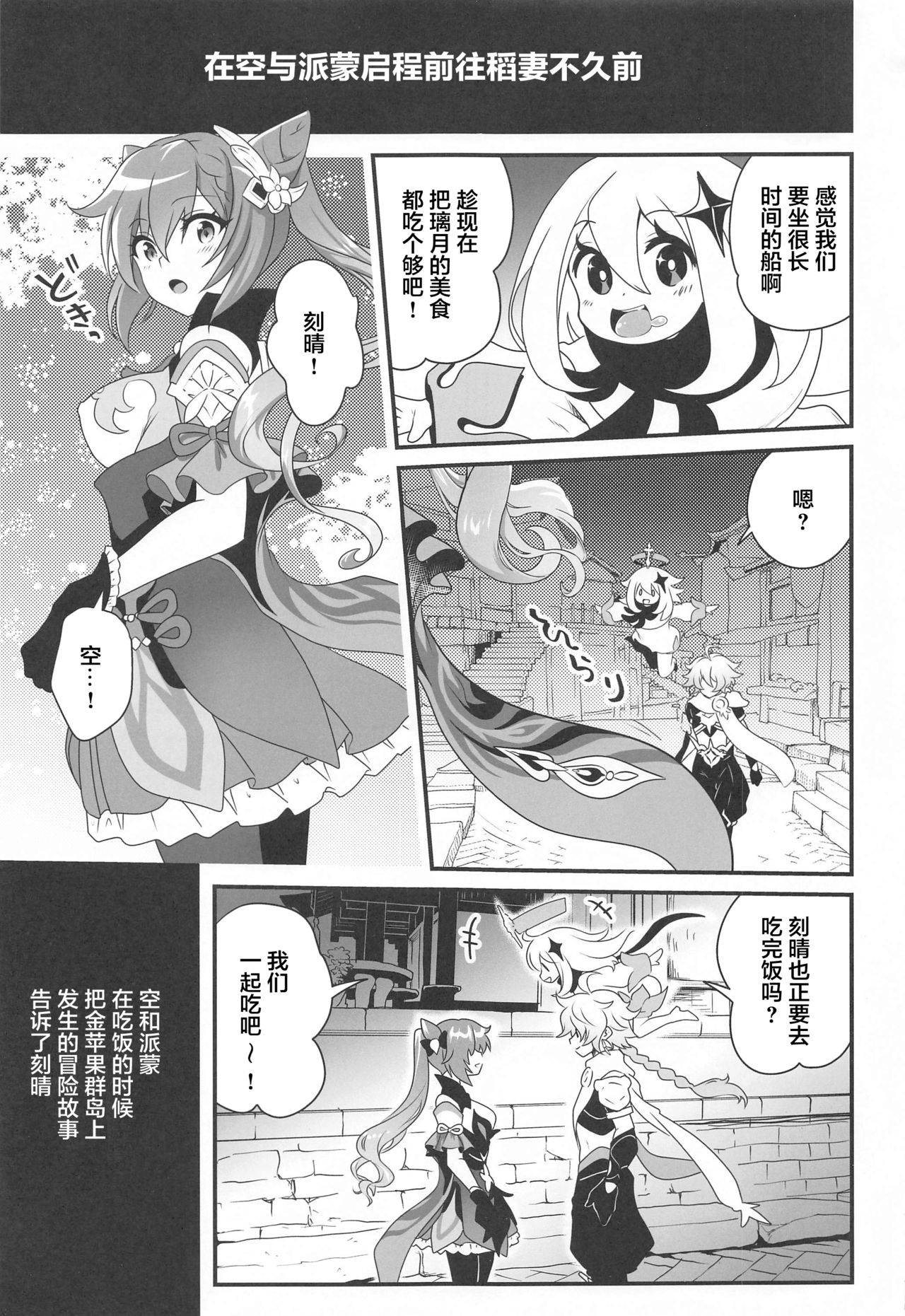 (COMIC1☆19) [URAN-FACTORY (URAN)] Tsuyameku Hareboshi (Genshin Impact) [Chinese] [黎欧x新桥月白日语社汉化]