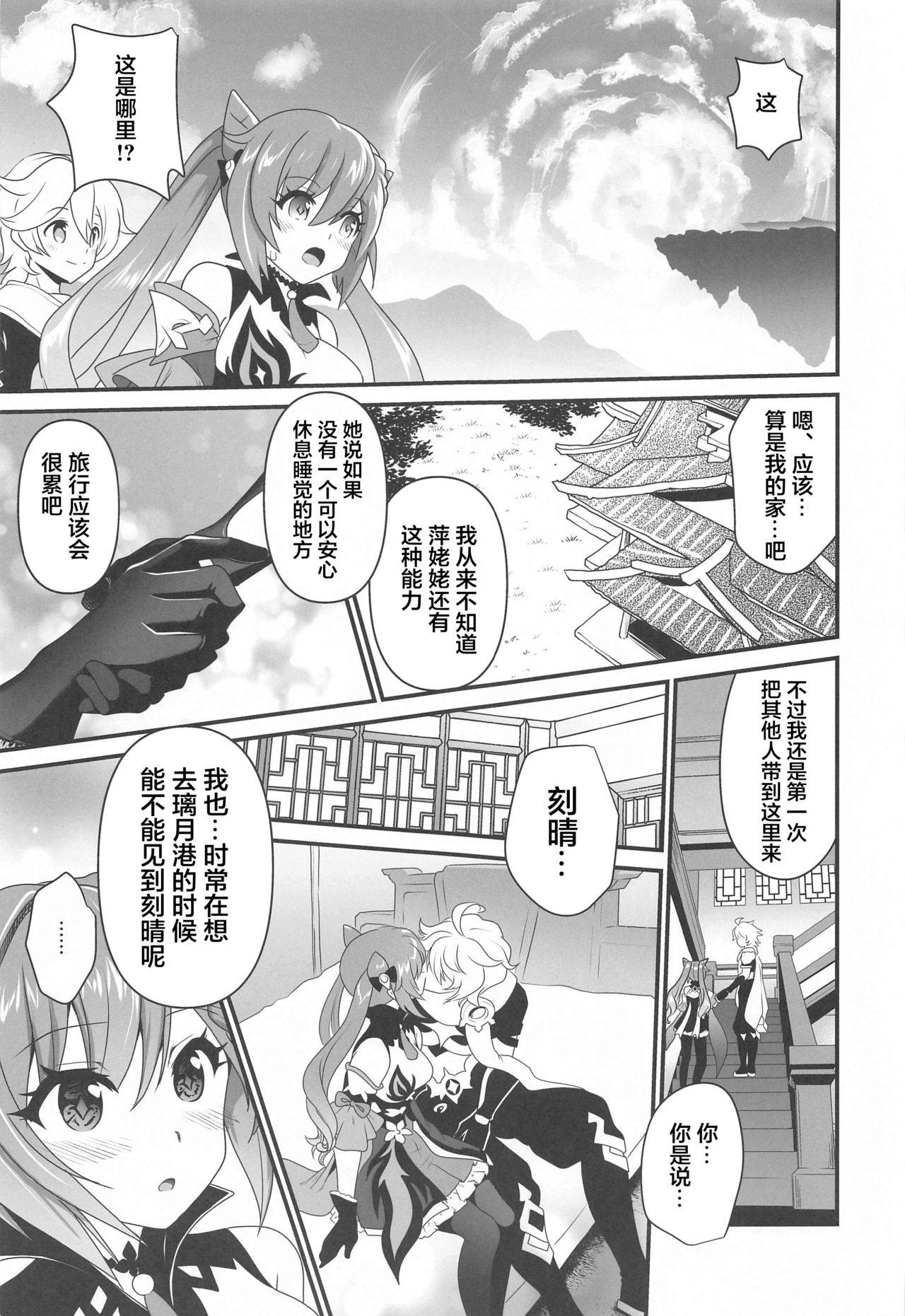 (COMIC1☆19) [URAN-FACTORY (URAN)] Tsuyameku Hareboshi (Genshin Impact) [Chinese] [黎欧x新桥月白日语社汉化]