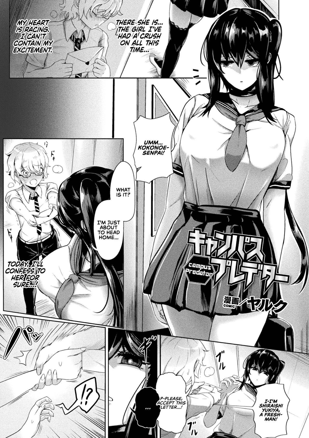 [Yaruku] Campus Predator (Bessatsu Comic Unreal Bishoujo ni Gitai suru Igyou-tachi Vol. 2) [English] {RedLantern} [Digital]