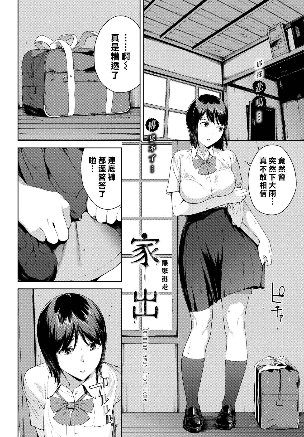 [Iwasaki Yuuki]  Iede (COMIC BAVEL 2021-12)  [Chinese] [我尻故我在] [Digital]