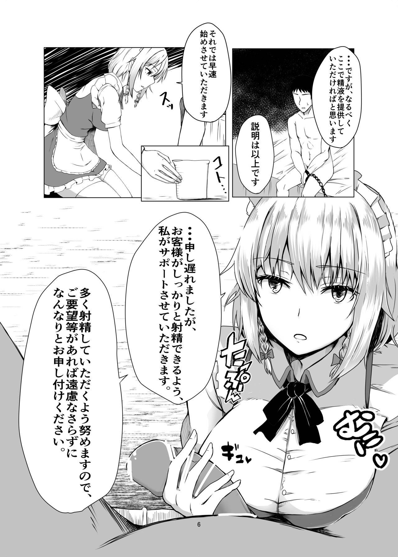 咲夜さんに淡々と搾精されるマンガ