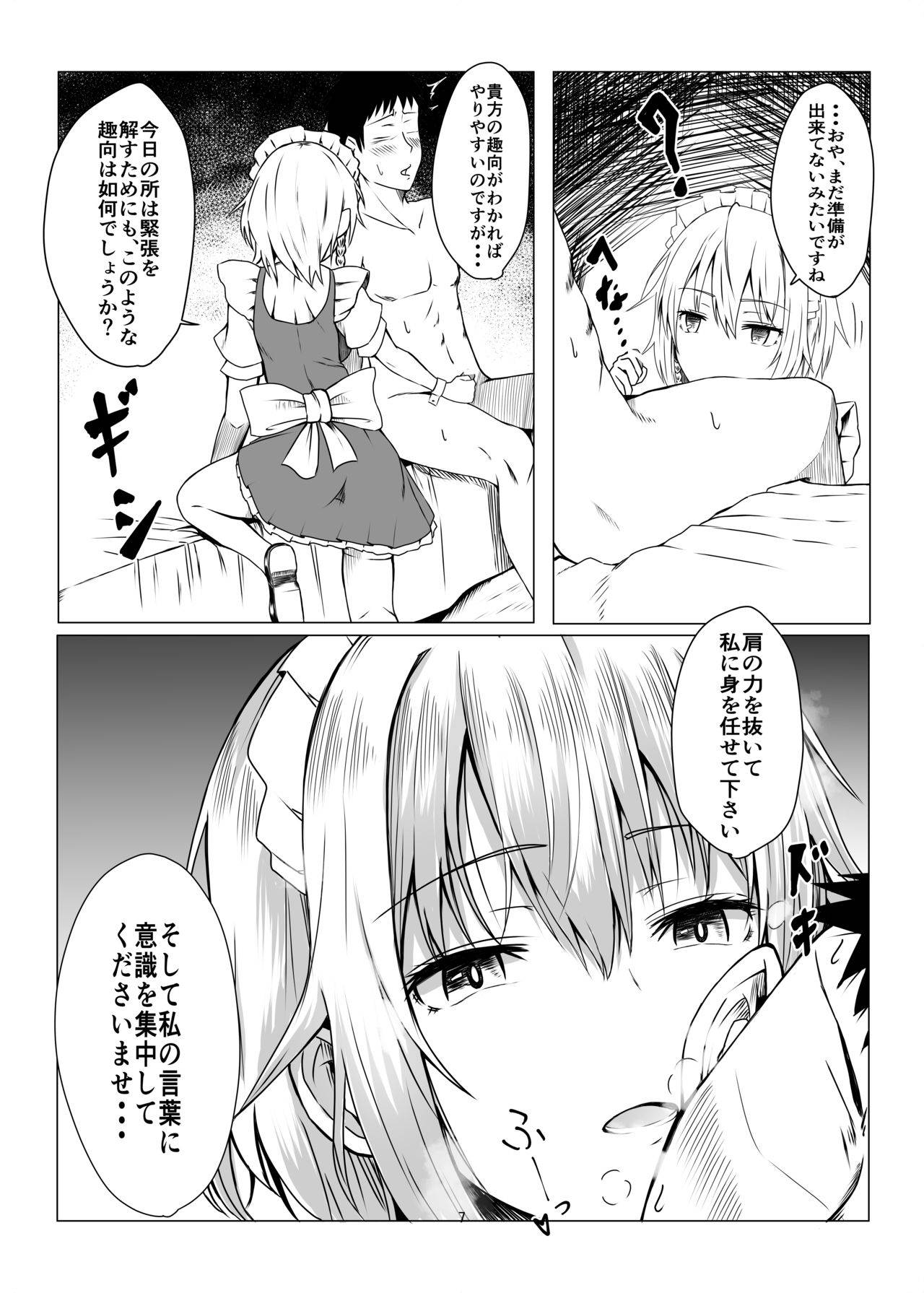 咲夜さんに淡々と搾精されるマンガ