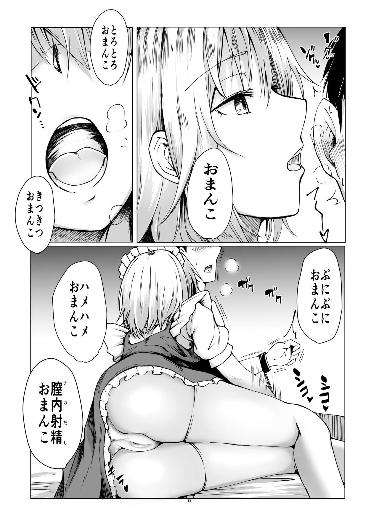 咲夜さんに淡々と搾精されるマンガ