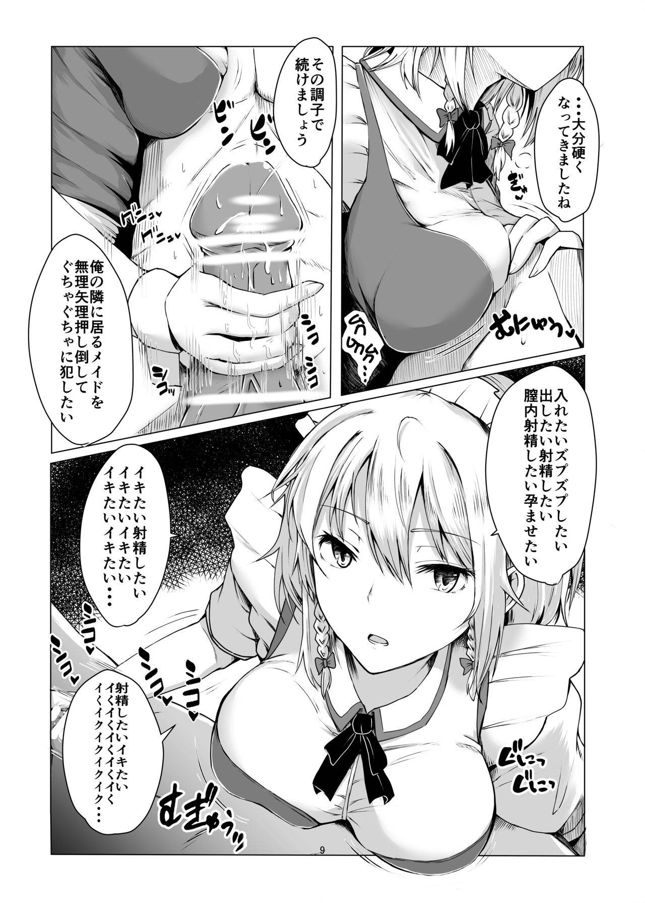 咲夜さんに淡々と搾精されるマンガ