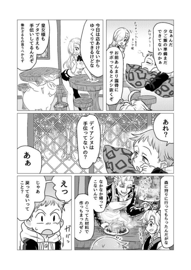 [ちょいたしトマトピューレ (乙芸)] キノコからはじまるエトセトラ (七つの大罪)