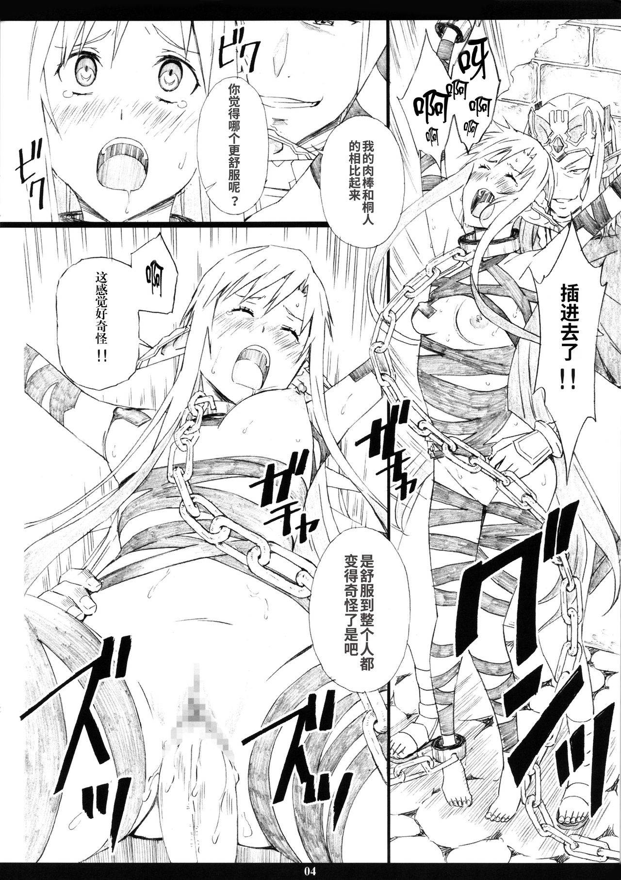 (C83) [M (Amano Ameno)] AMO18 Kin (Sword Art Online) [Chinese] [HazelF个人汉化]