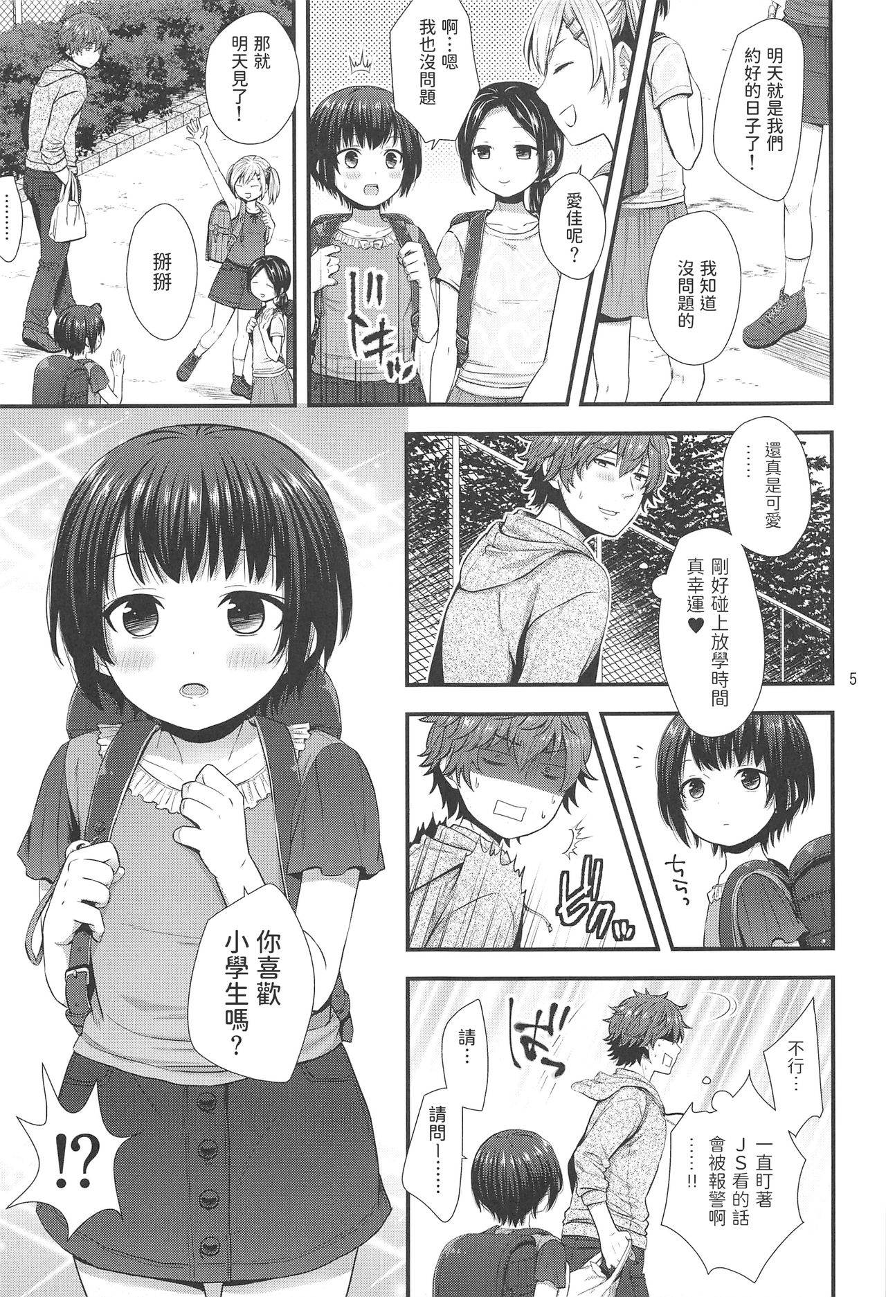 (C93) [Akaneko (Ohaguro Dobu)] Jian Oji-san to Chicchai Gyakunan-shi [Chinese]