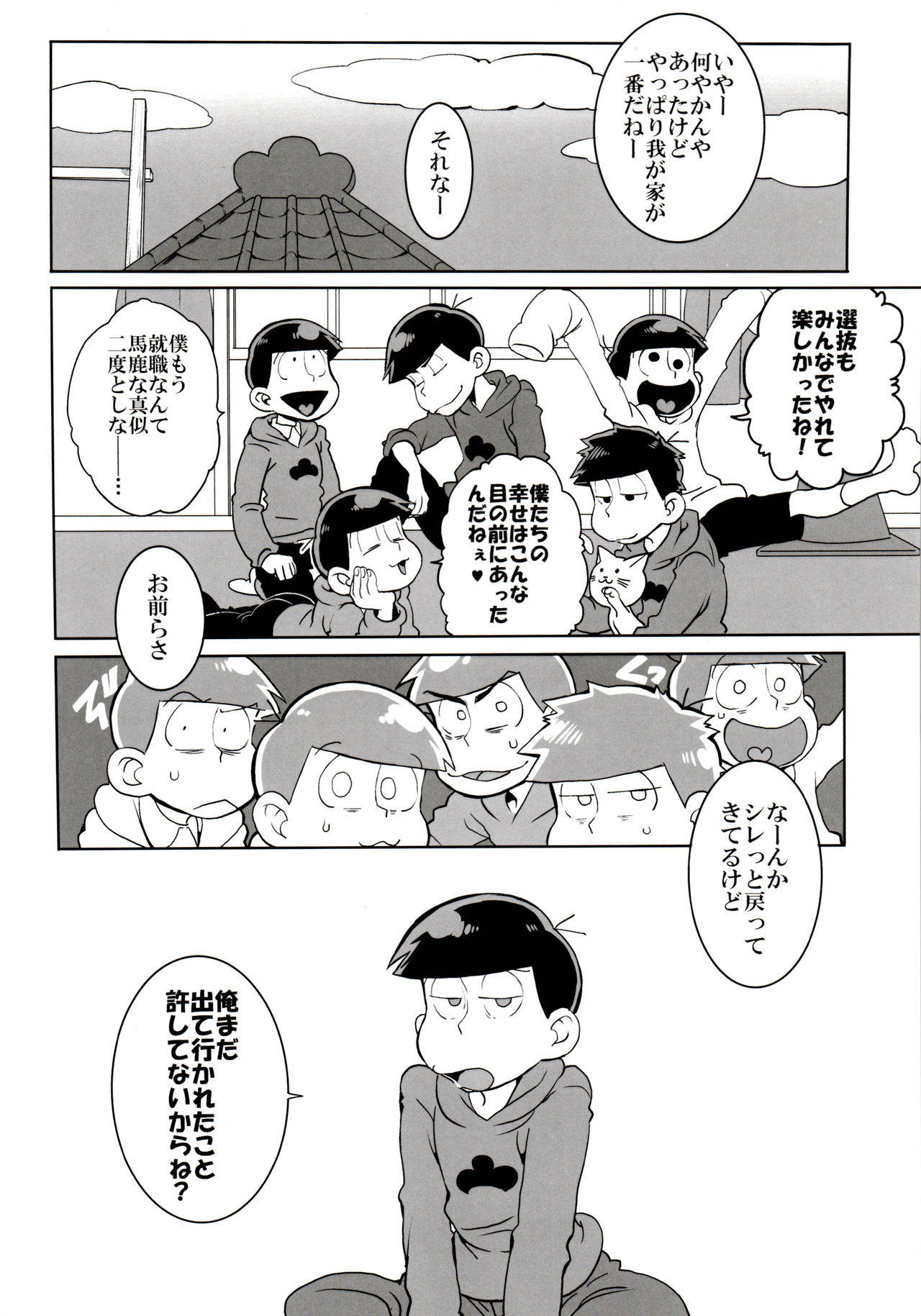 (6tsugo no Tamashii Forever 4) [INUMERY (Koutei Mikado)] Mutsugo Rankou (Osomatsu-san)