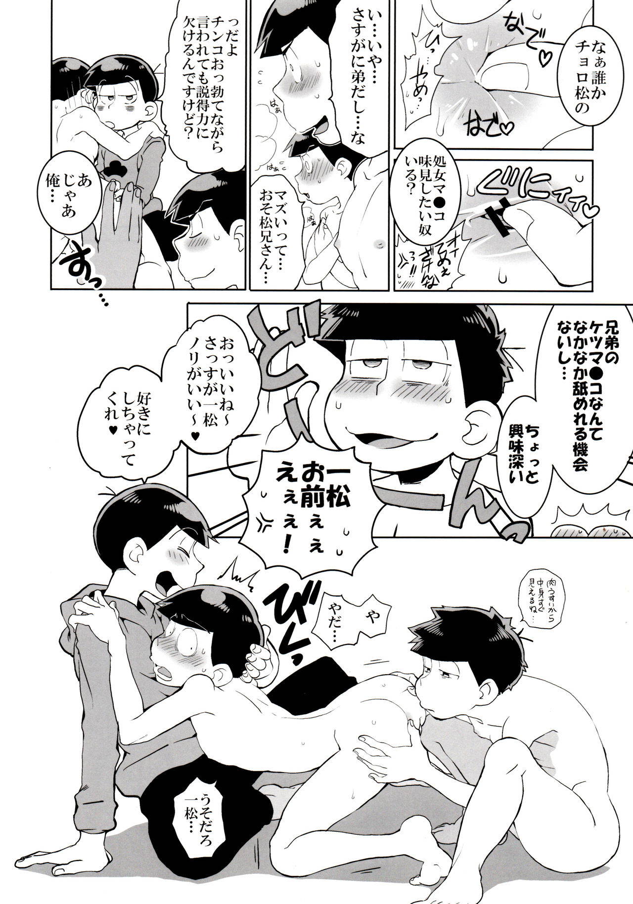 (6tsugo no Tamashii Forever 4) [INUMERY (Koutei Mikado)] Mutsugo Rankou (Osomatsu-san)