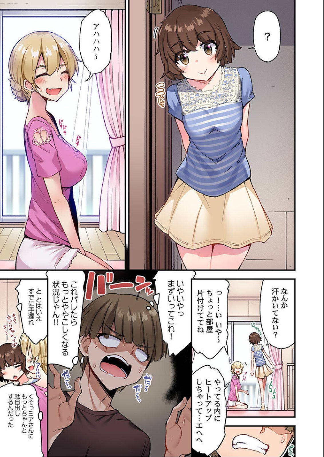 Traditional job of washing girl's body Ch. 45 - 46 (Jap)