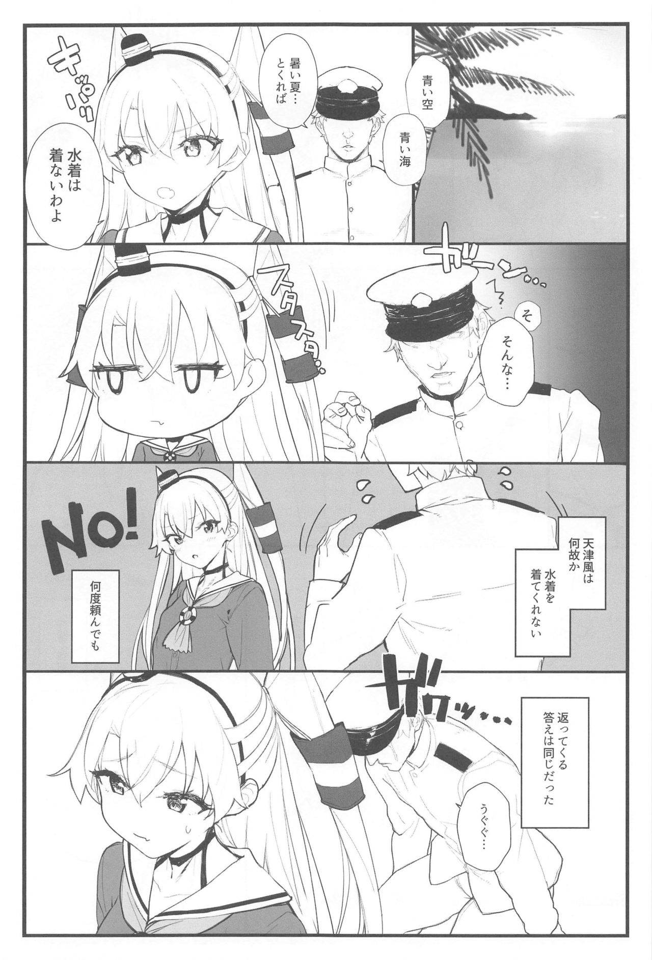 (COMIC1☆16) [remora field (remora)] Ama Ama Amatsukaze (Kantai Collection -KanColle-)