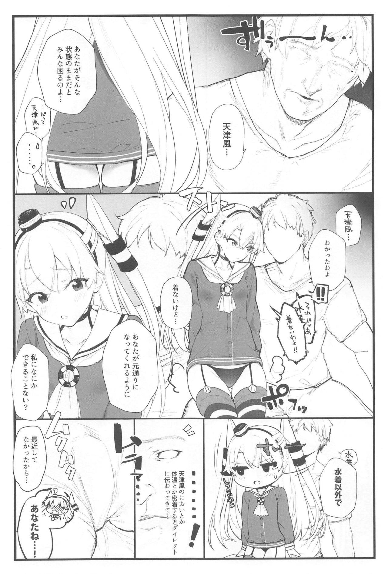 (COMIC1☆16) [remora field (remora)] Ama Ama Amatsukaze (Kantai Collection -KanColle-)