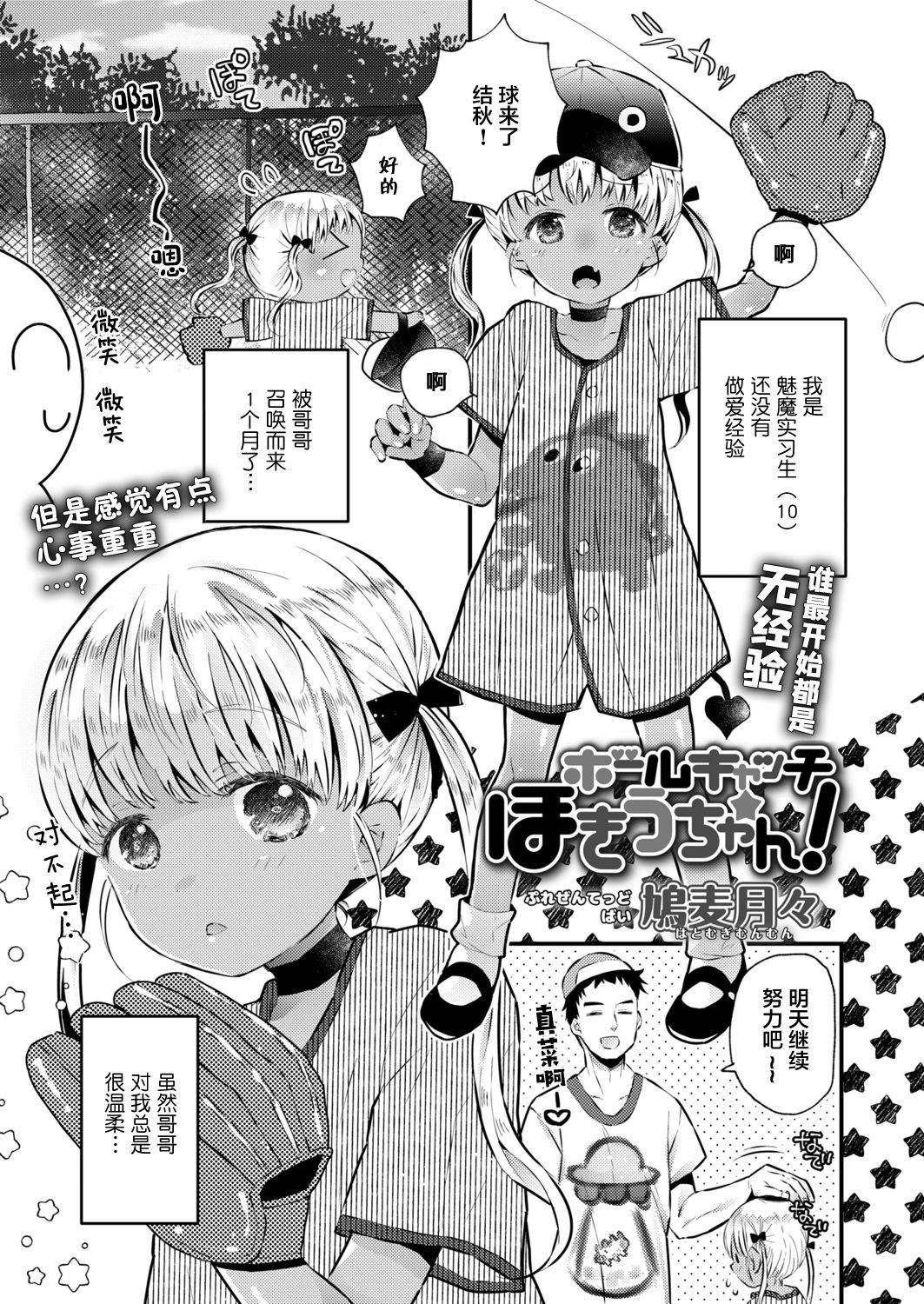 [Hatomugi Munmun] Ball Catch Hokiu-chan! (COMIC LO 2021-11) [Chinese] [零食汉化组] [Digital]