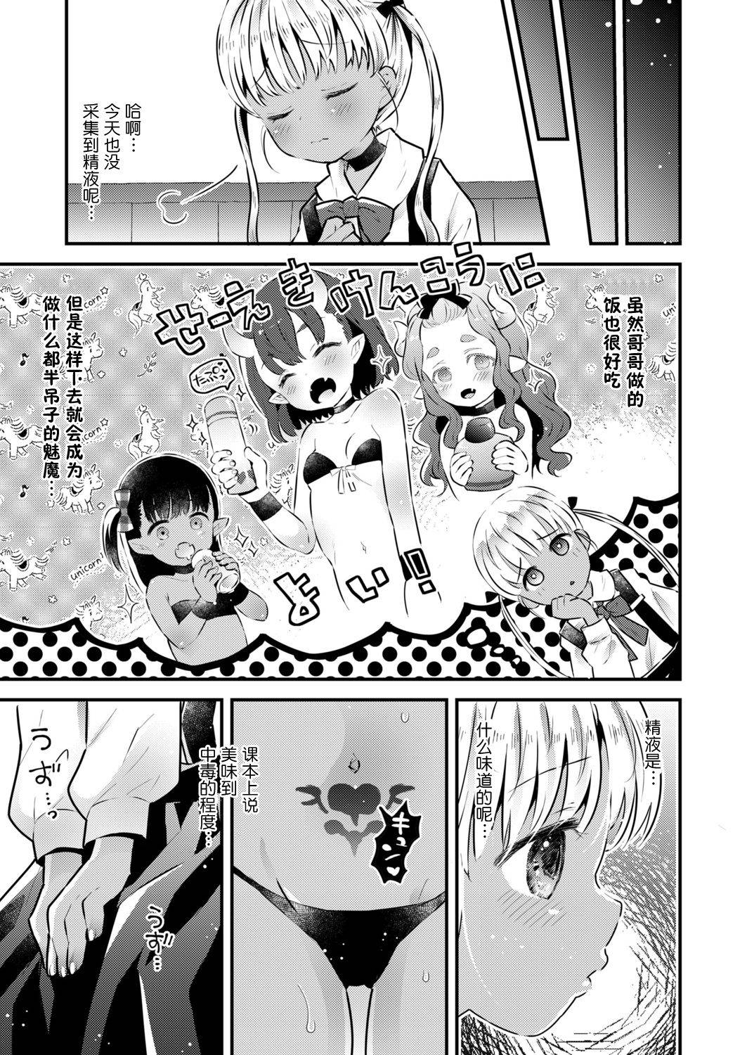 [Hatomugi Munmun] Ball Catch Hokiu-chan! (COMIC LO 2021-11) [Chinese] [零食汉化组] [Digital]