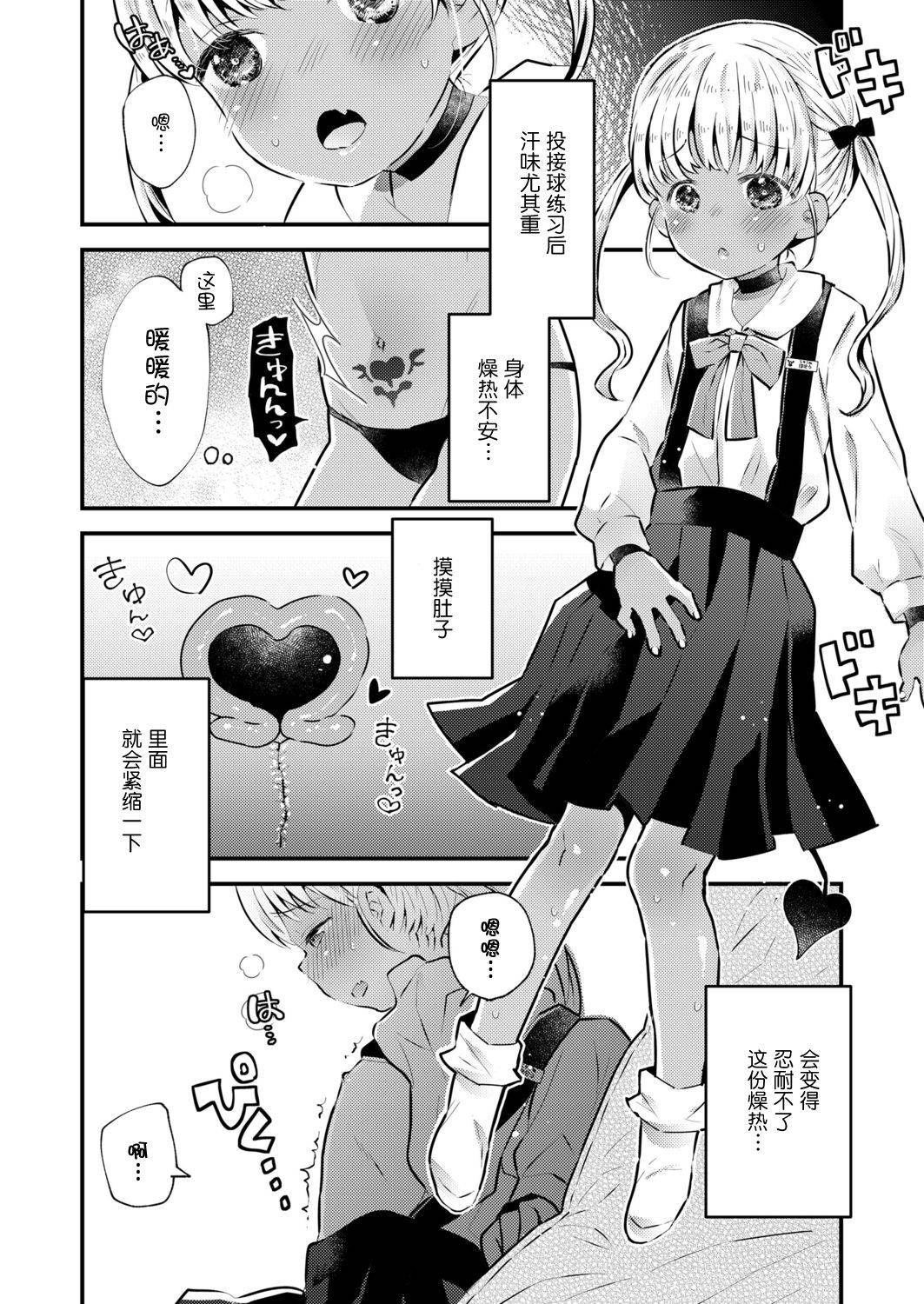 [Hatomugi Munmun] Ball Catch Hokiu-chan! (COMIC LO 2021-11) [Chinese] [零食汉化组] [Digital]