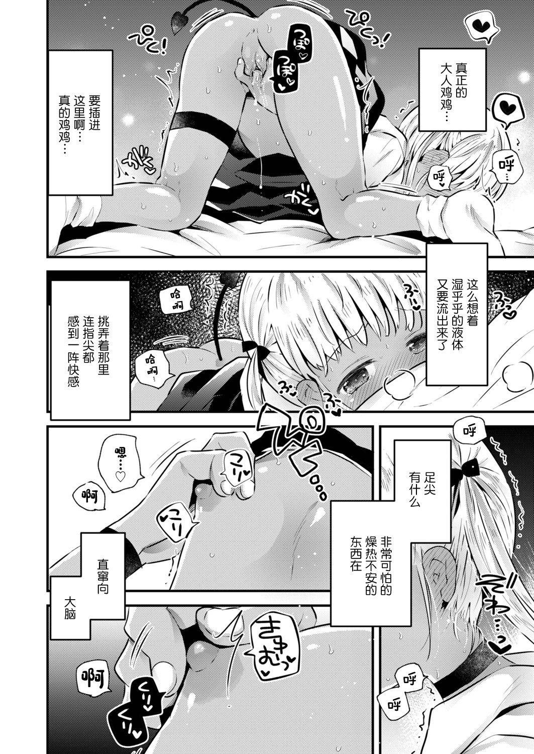 [Hatomugi Munmun] Ball Catch Hokiu-chan! (COMIC LO 2021-11) [Chinese] [零食汉化组] [Digital]