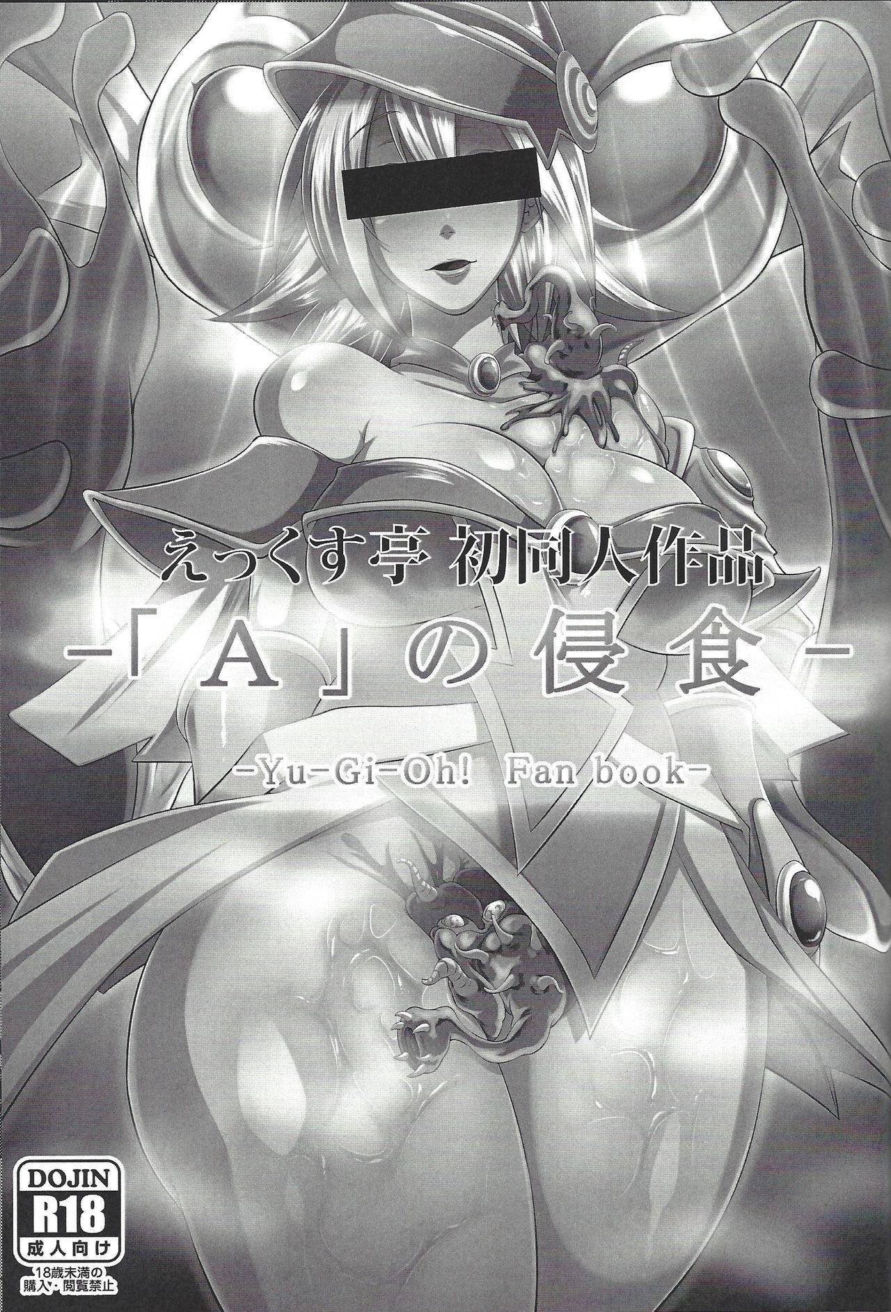 (Comic Treasure 26) [X-TEI (Kanta.)] `A ' no shinshoku (Yu-Gi-Oh! OCG)