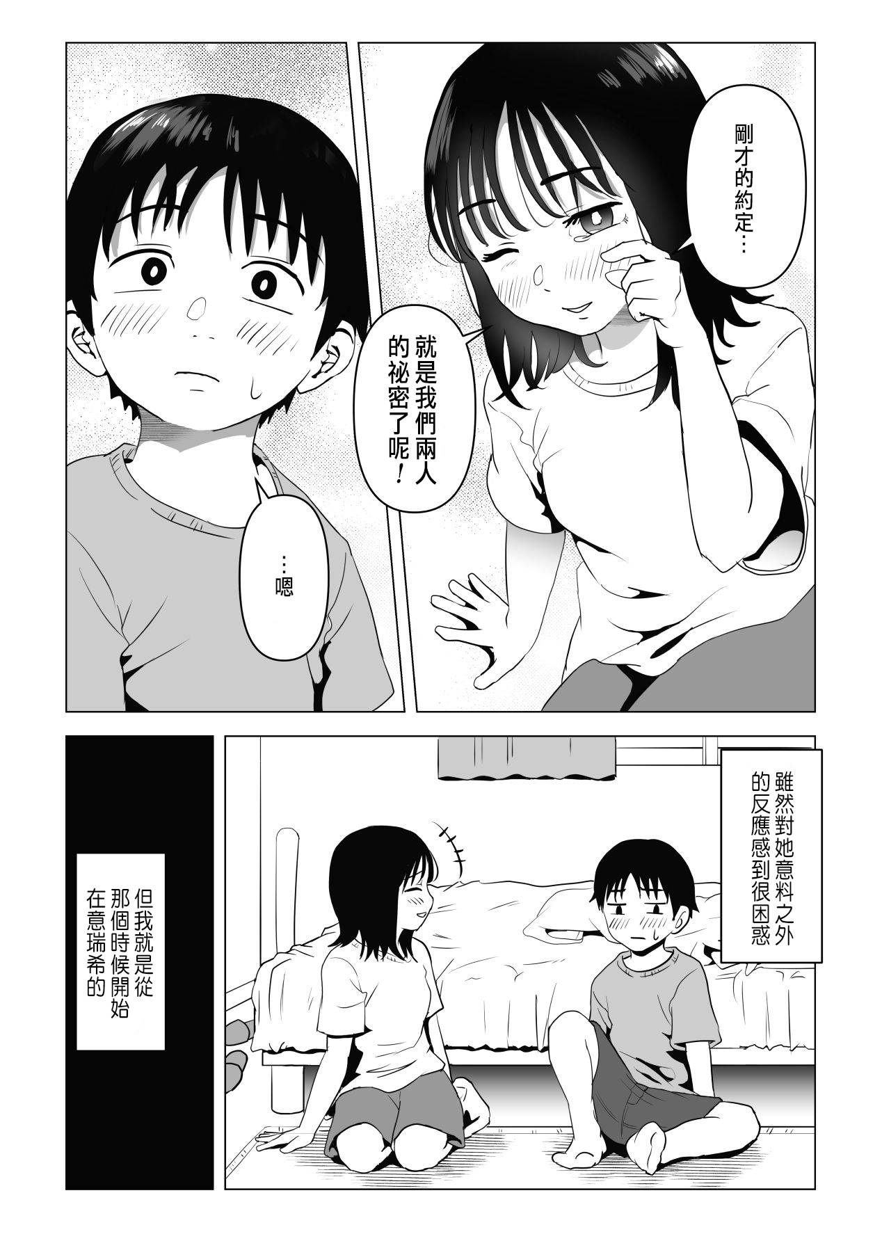 [もちち丸]巨乳青梅跟我哥最近有點奇怪[CHINESE]