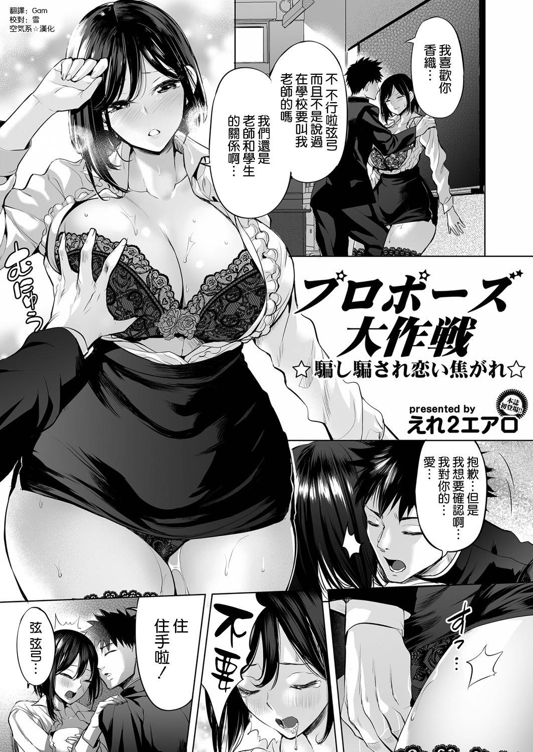 [Ere 2 Earo] Propose Daisakusen ~Damashi Damasare Koikogare~ (COMIC Magnum Vol. 140) [Chinese] [空気系☆漢化]