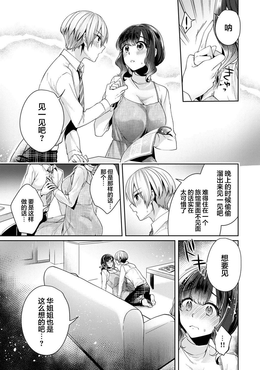 [Katou an] Fushidara na Junai -Toshishita Danshi ni Netorarete...- Ch. 9 (COMIC Ananga Ranga Vol. 63) [Chinese] [翻车汉化组]