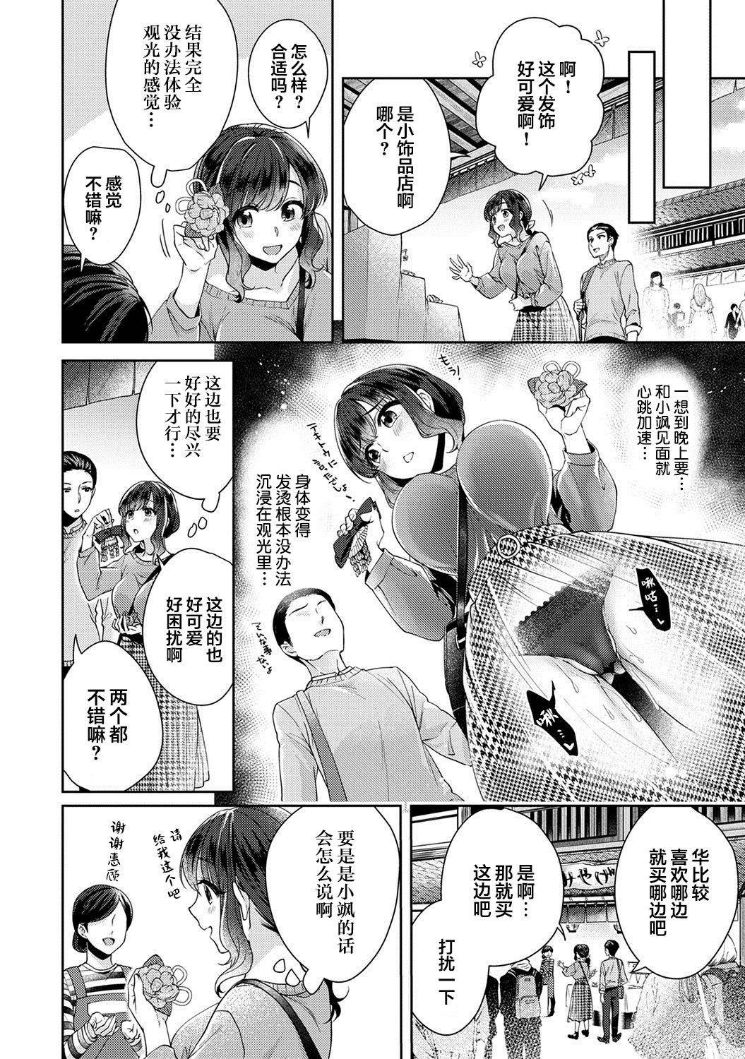 [Katou an] Fushidara na Junai -Toshishita Danshi ni Netorarete...- Ch. 9 (COMIC Ananga Ranga Vol. 63) [Chinese] [翻车汉化组]