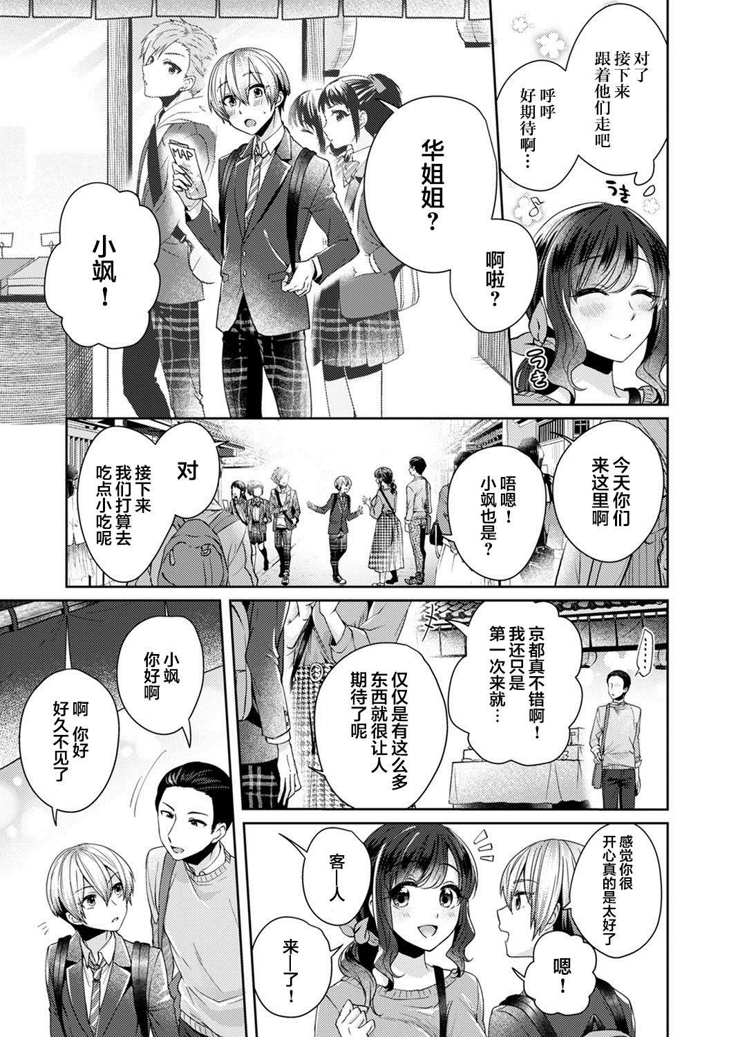 [Katou an] Fushidara na Junai -Toshishita Danshi ni Netorarete...- Ch. 9 (COMIC Ananga Ranga Vol. 63) [Chinese] [翻车汉化组]