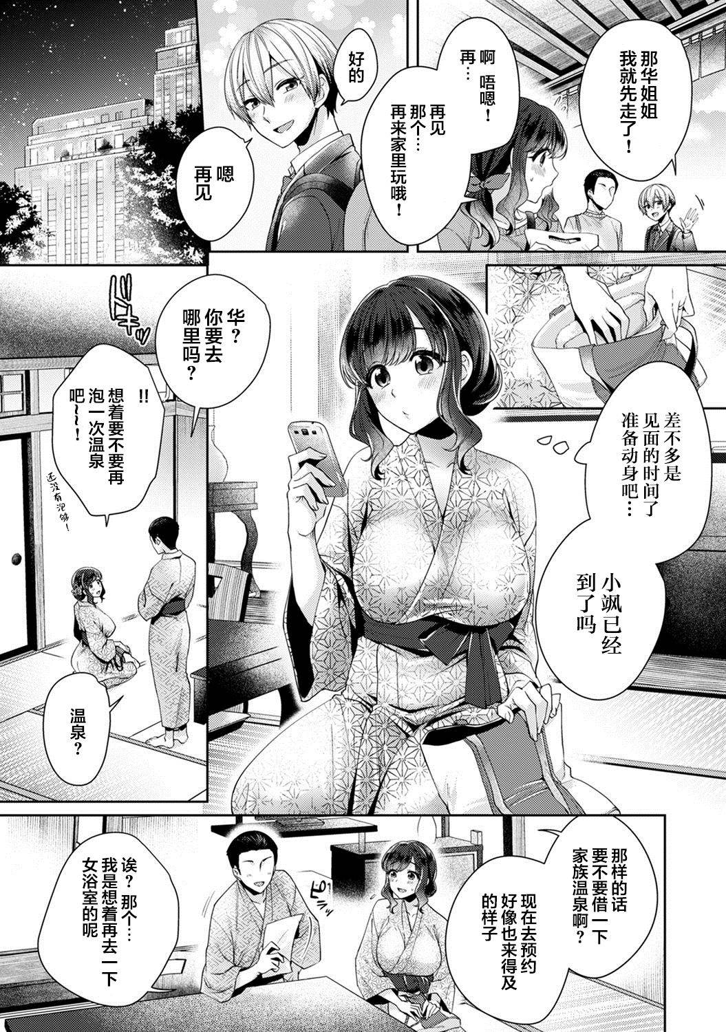 [Katou an] Fushidara na Junai -Toshishita Danshi ni Netorarete...- Ch. 9 (COMIC Ananga Ranga Vol. 63) [Chinese] [翻车汉化组]