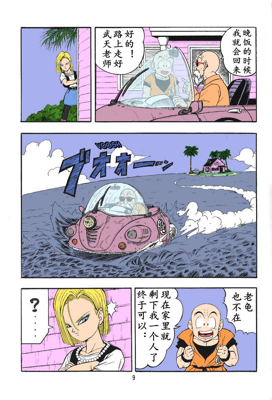 (C71) [Rehabilitation (Garland)] DragonBall H Maki San (Dragon Ball Z) [Chinese][个人汉化]