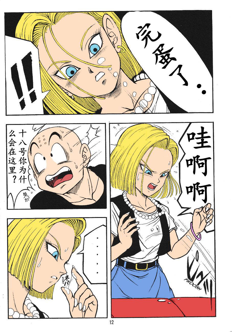 (C71) [Rehabilitation (Garland)] DragonBall H Maki San (Dragon Ball Z) [Chinese][个人汉化]