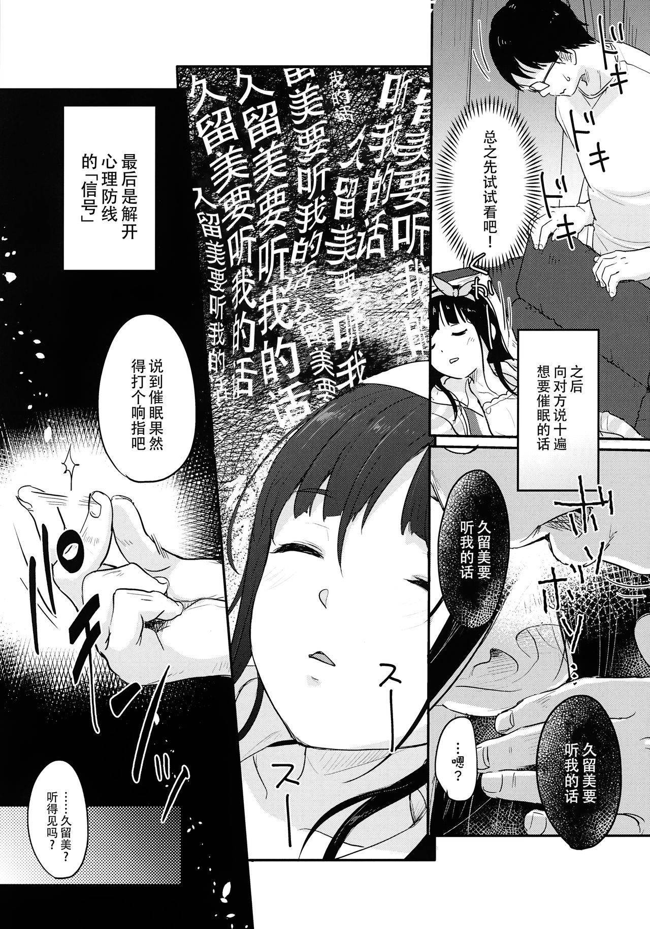 (COMITIA137) [MeltdoWN COmet (Yukiu Con)] Saimin Yumeutsutsu [Chinese] [绅士仓库汉化]