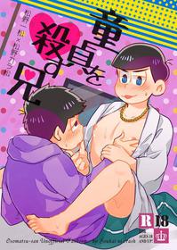 [Uchouten Noboru] Doutei o Korosu Ani (Osomatsu-san) [Digital]