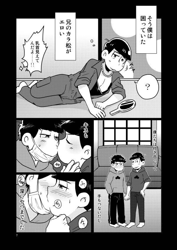 [Uchouten Noboru] Doutei o Korosu Ani (Osomatsu-san) [Digital]