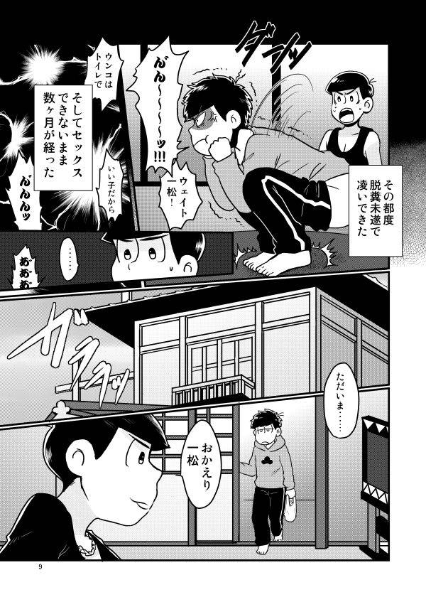 [Uchouten Noboru] Doutei o Korosu Ani (Osomatsu-san) [Digital]