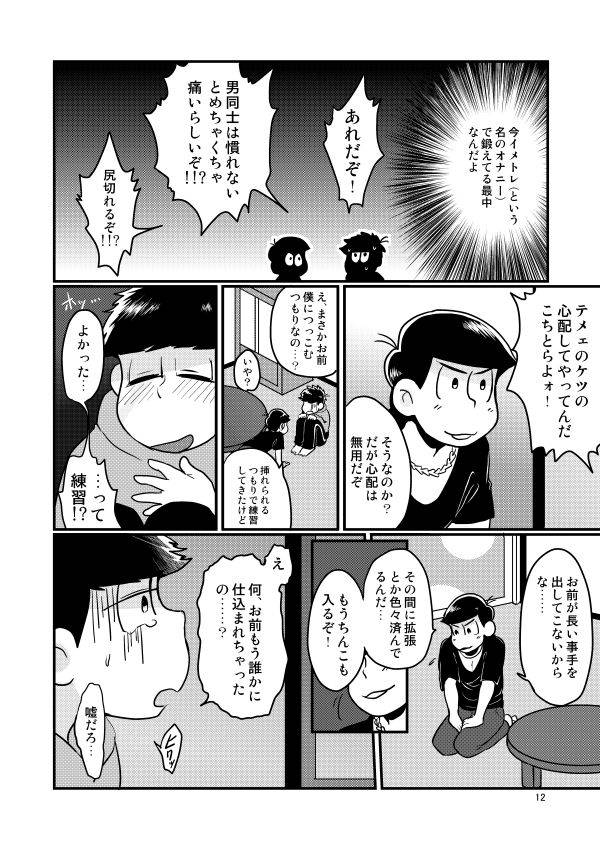 [Uchouten Noboru] Doutei o Korosu Ani (Osomatsu-san) [Digital]