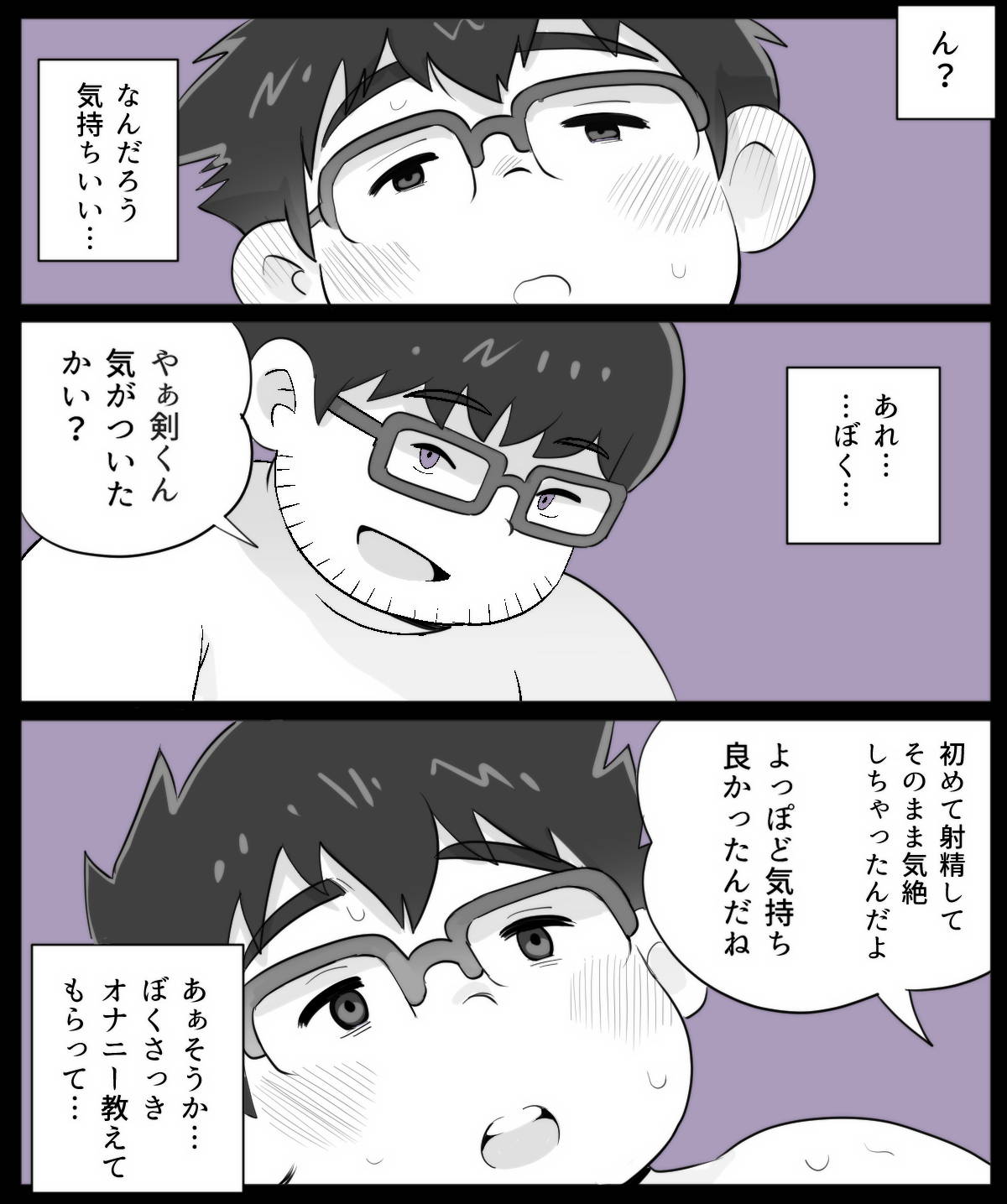 obeccho - 短編漫画「施術にようこそ！4」