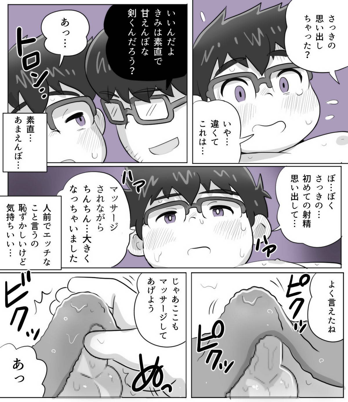 obeccho - 短編漫画「施術にようこそ！4」