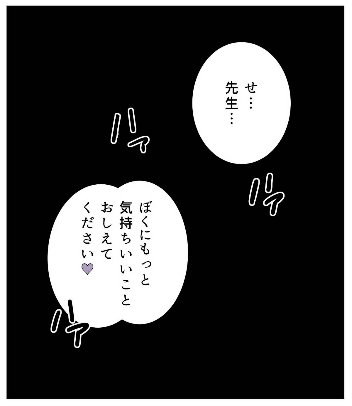 obeccho - 短編漫画「施術にようこそ！4」