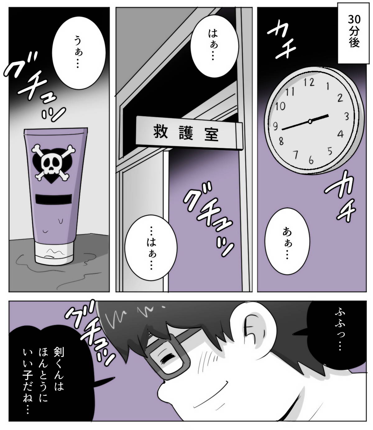 obeccho - 短編漫画「施術にようこそ！4」