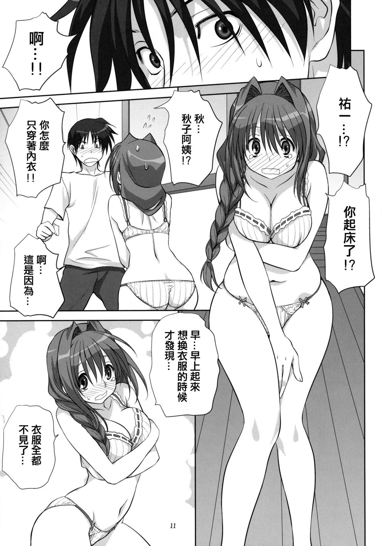 (C78) [Mitarashi Club (Mitarashi Kousei)] Akiko-san to Issho 6 (Kanon) [Chinese] [2517kun个人重嵌] [Decensored]