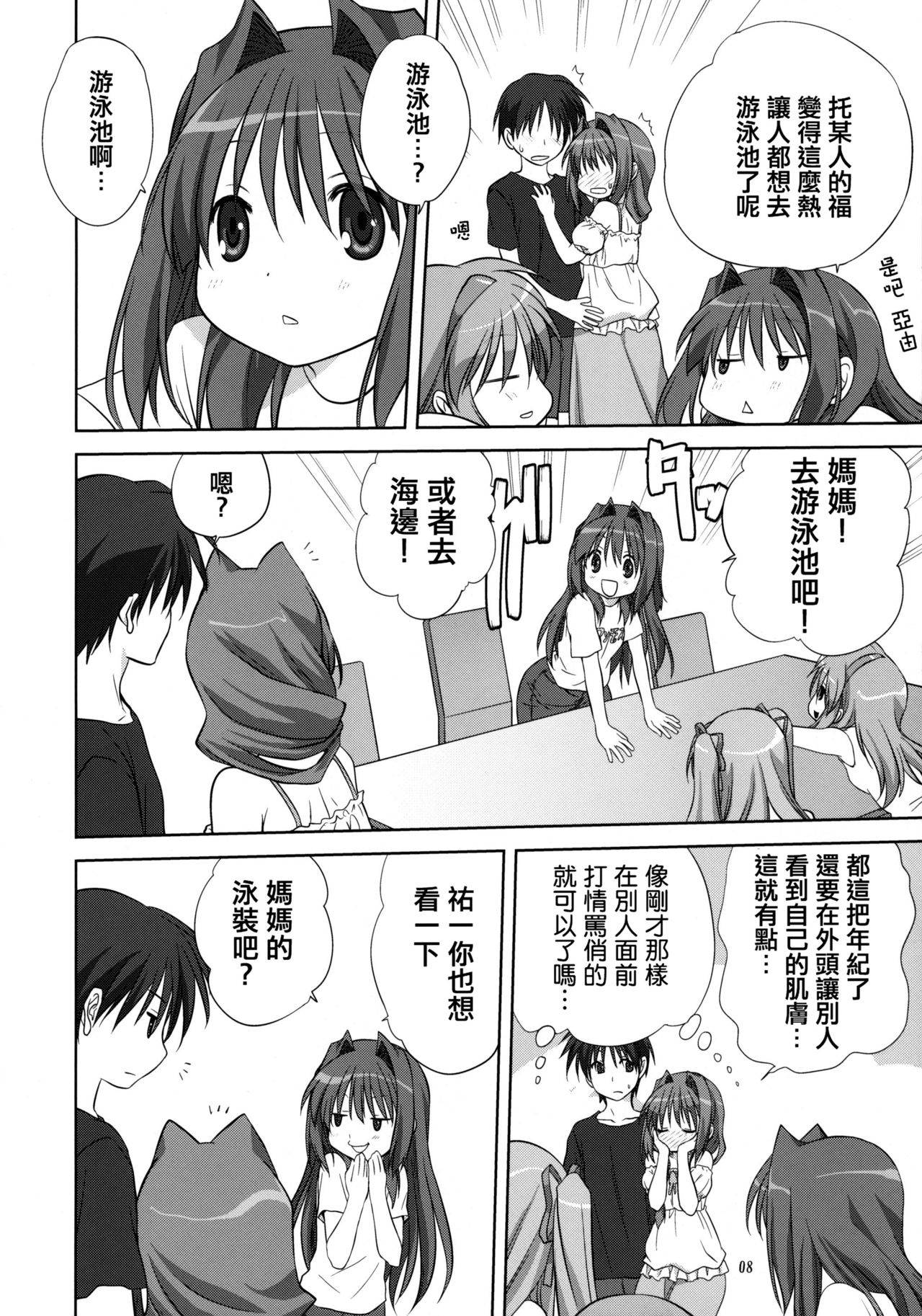 (C80) [Mitarashi Club (Mitarashi Kousei)] Akiko-san to Issho 8 (Kanon) [Chinese] [2517kun个人重嵌] [Decensored]