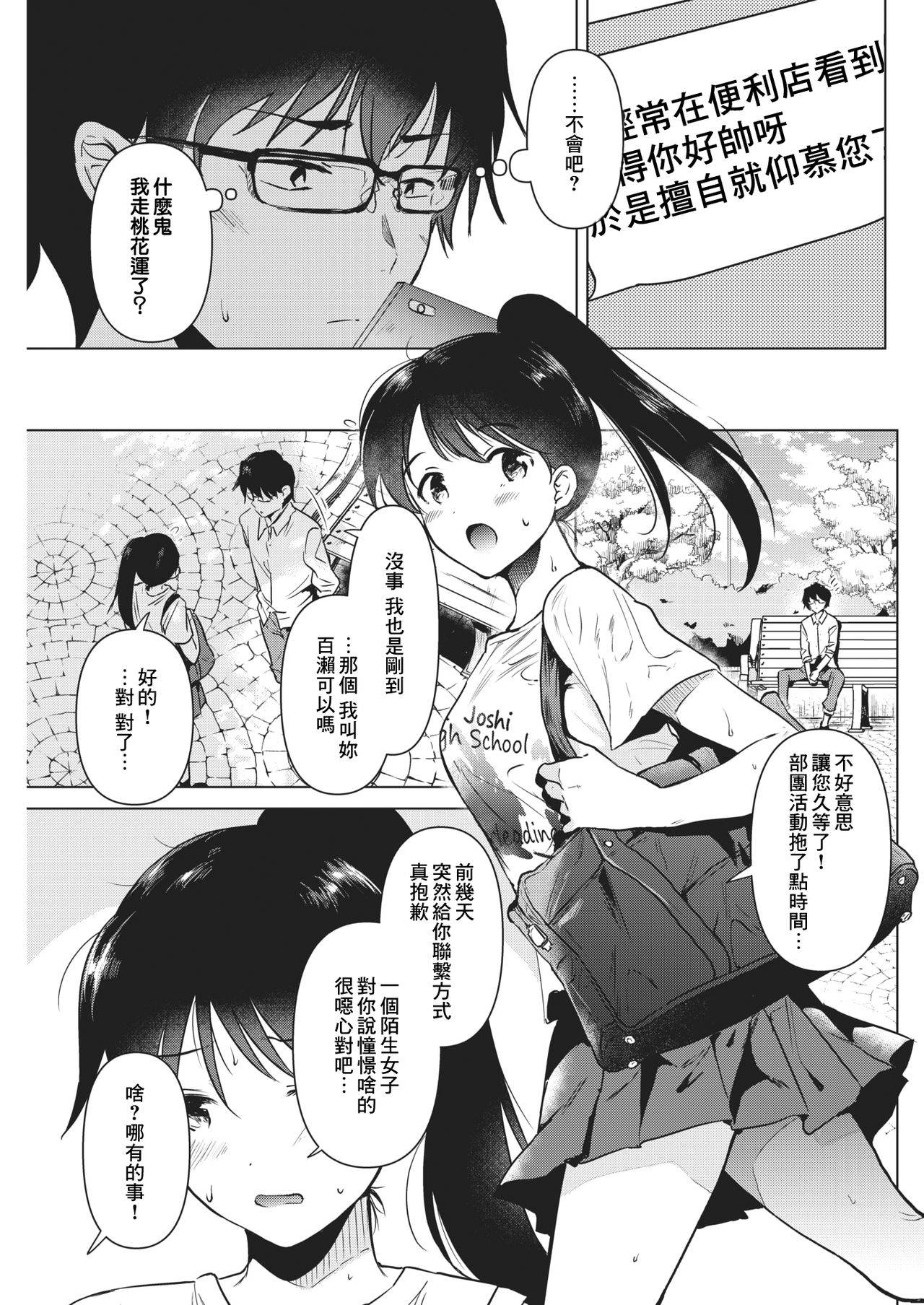 [Momoko] Junsui Baiyou no Hana (COMIC Kairakuten 2021-09) [Chinese] [霞草個人漢化] [Digital]