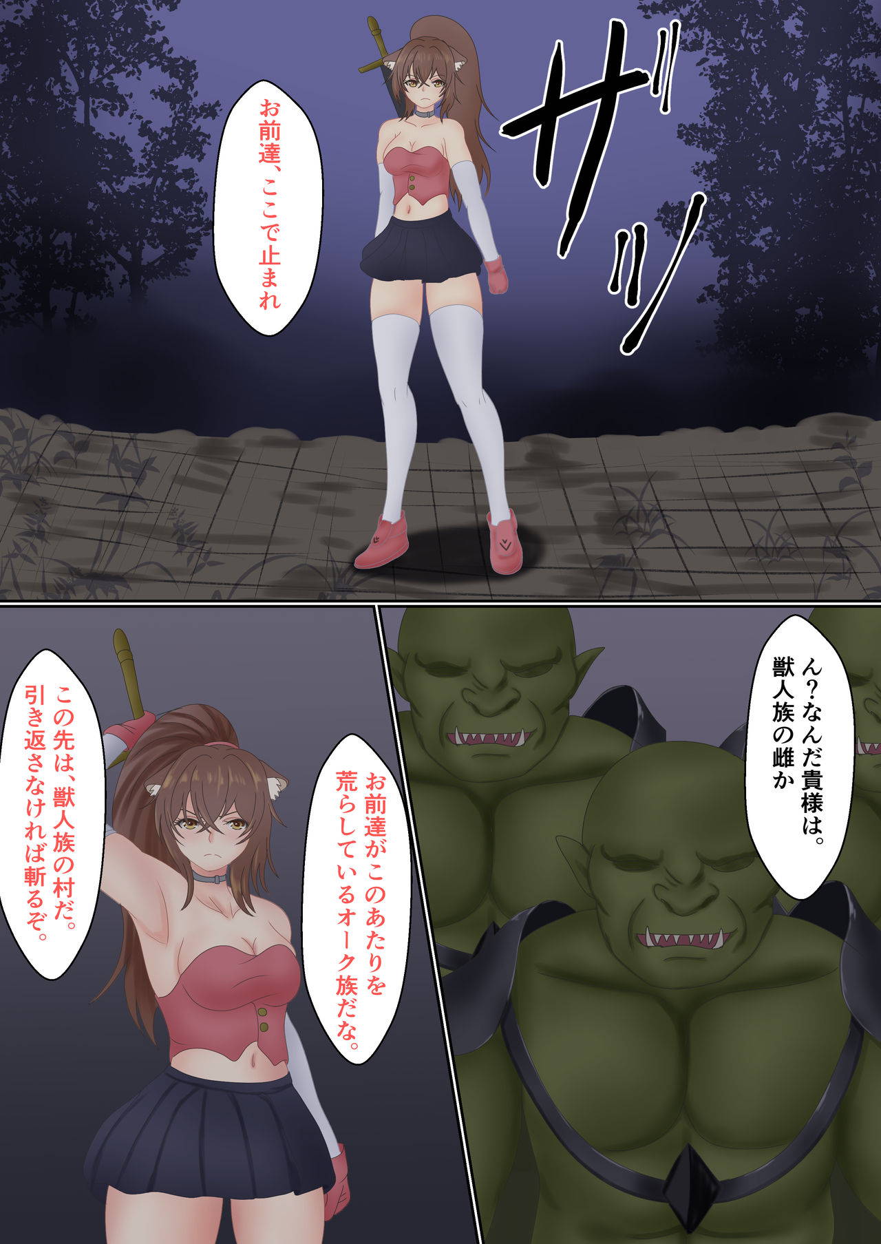 [Sanbalkin] Orc ni Torawareta Nekomimi Kishi no Junan