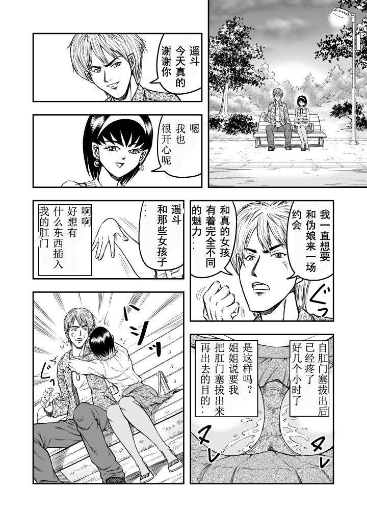 [Haracock no Manga Beya (Haracock)] OwnWill Boku ga Atashi ni Natta Toki #3 AnalSex [Chinese] [有条色狼汉化]