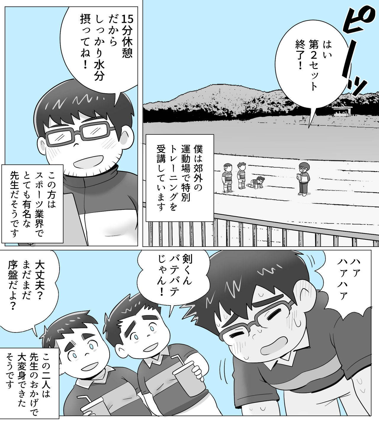 obeccho - 短編漫画「施術にようこそ！3」