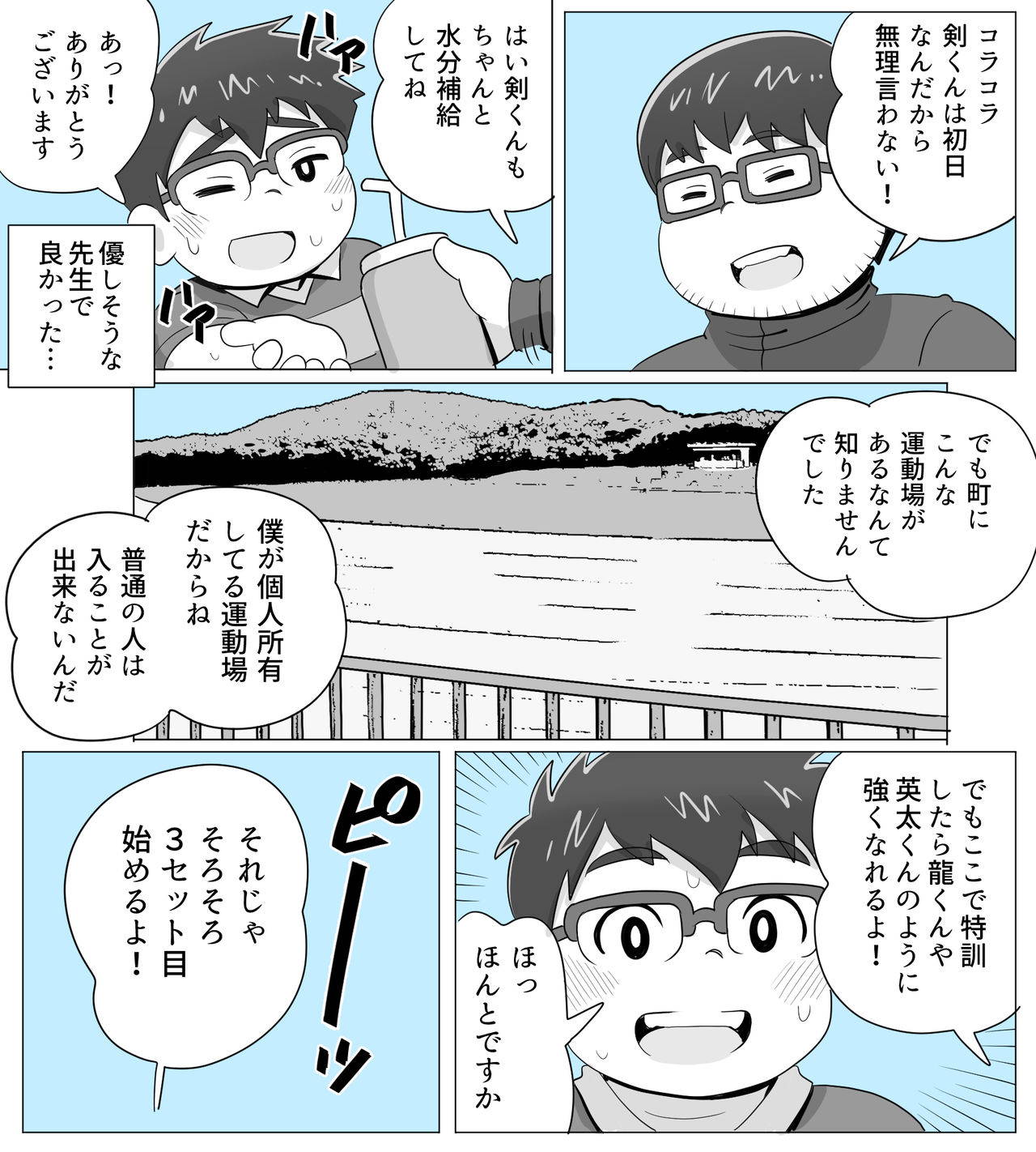 obeccho - 短編漫画「施術にようこそ！3」