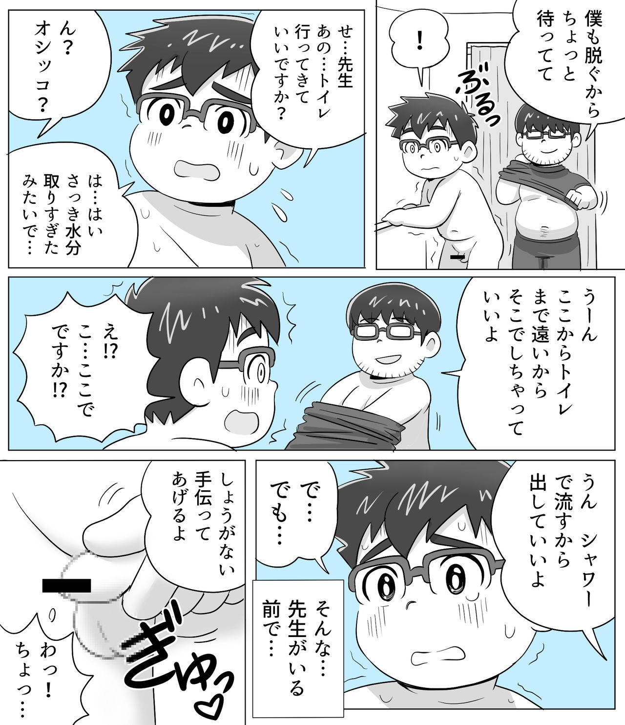 obeccho - 短編漫画「施術にようこそ！3」